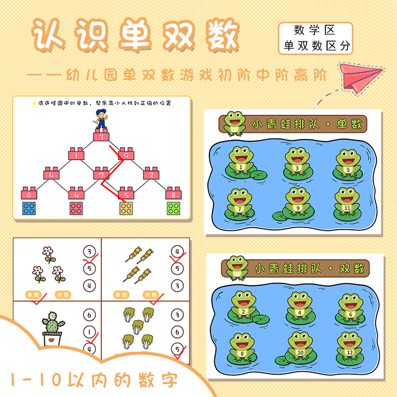 益智数学区自制教玩具单双数