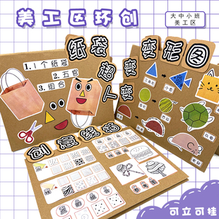 幼儿园美工区环创背景教室主题装饰创意手工绘画技巧作品区域展板
