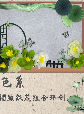 小清新环创绿色系纸花蝴蝶荷花荷叶主题黑板报墙面墙饰贴环创装饰