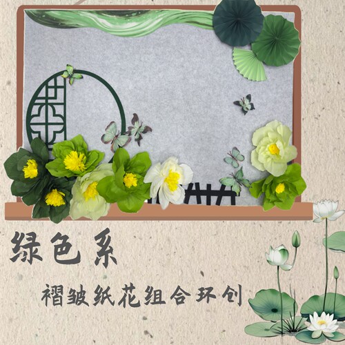 绿色纸花蝴蝶荷花荷叶主题黑板报