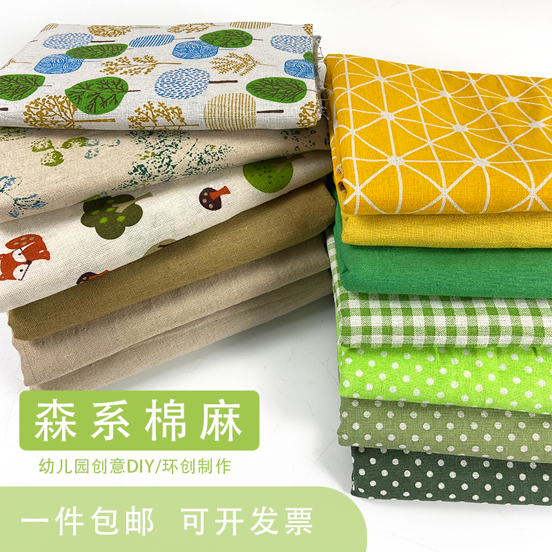 森系绿色小清新环创棉麻布料刺绣DIY面料桌布窗帘布装饰1米包邮