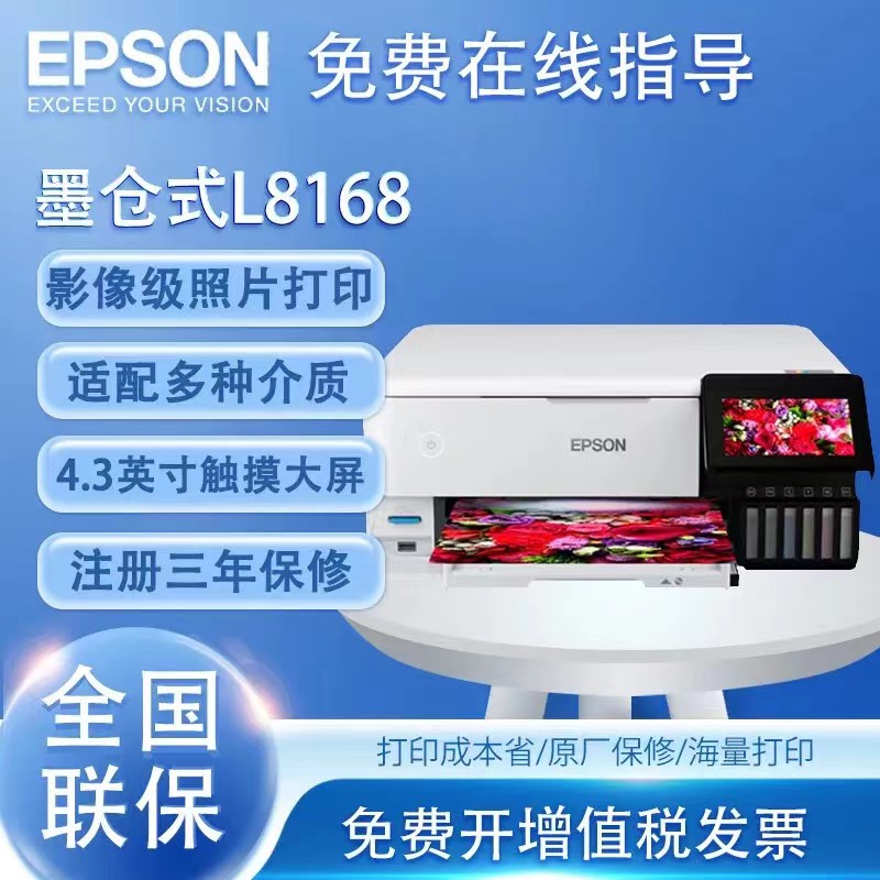 epson爱普生L8168 A4墨仓式6色高端照片一体机自动双面无线照片 办公设备/耗材/相关服务 喷墨打印机 原图主图