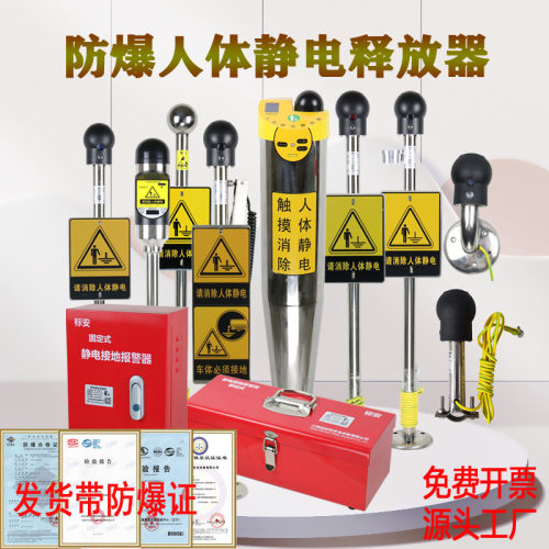 防爆人体静电释放器化工加油站用