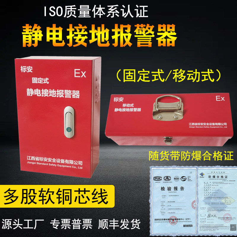 防爆静电接地报警器箱JDB-2/3 固定移动式化工加油站卸油报警夹
