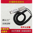 防爆静电接地夹双夹加油站声光静电接地报警夹304不锈钢静电夹子