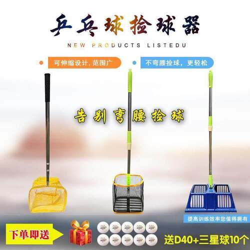 乒乓球捡球球网收集伸缩神器可调