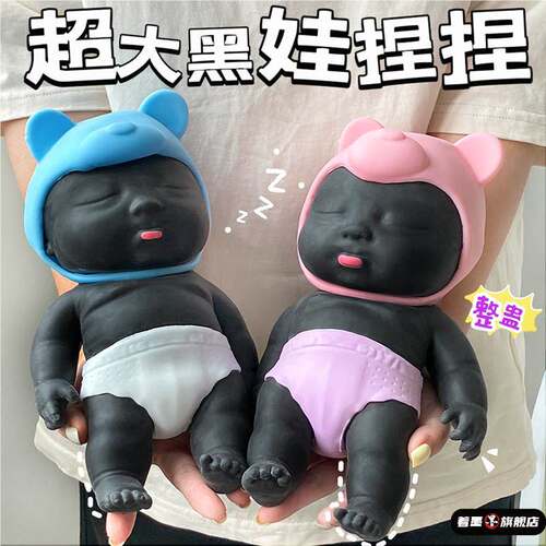 奥嘉威娃娃回弹黑人解压玩具黑皮
