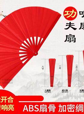 太极功夫扇学生舞蹈扇双面武术扇塑料扇子折扇中国风儿童红色响扇