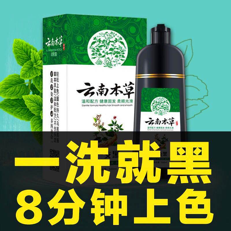 一洗黑纯植物染发剂正品自己在家染发膏天然无刺激遮盖白发自然黑