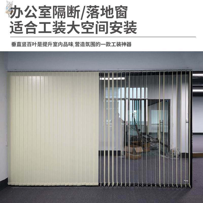 竖立式白叶窗办公室窗帘百叶帘垂直竖百叶隔断窗落地窗侧拉帘遮阳