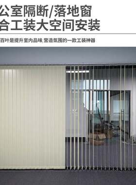 竖立式白叶窗办公室窗帘百叶帘垂直竖百叶隔断窗落地窗侧拉帘遮阳