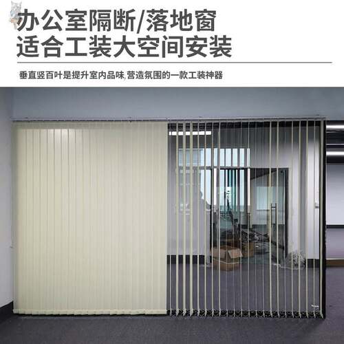 竖立式白叶窗办公室窗帘百叶帘垂直竖百叶隔断窗落地窗侧拉帘遮阳