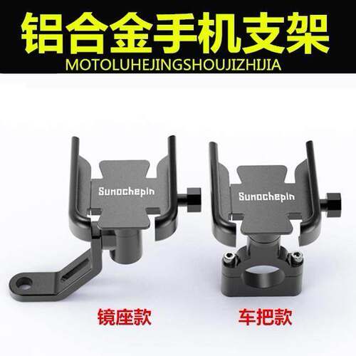 电动车手机导航支架铝合金充电车载踏板机车机车骑行外送支撑架