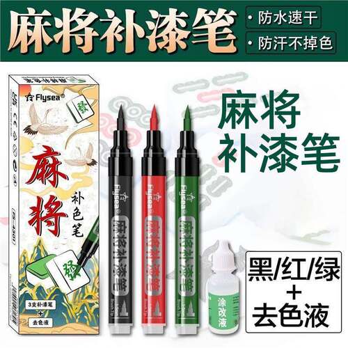 麻将牌色笔自动涂色翻新上色专用