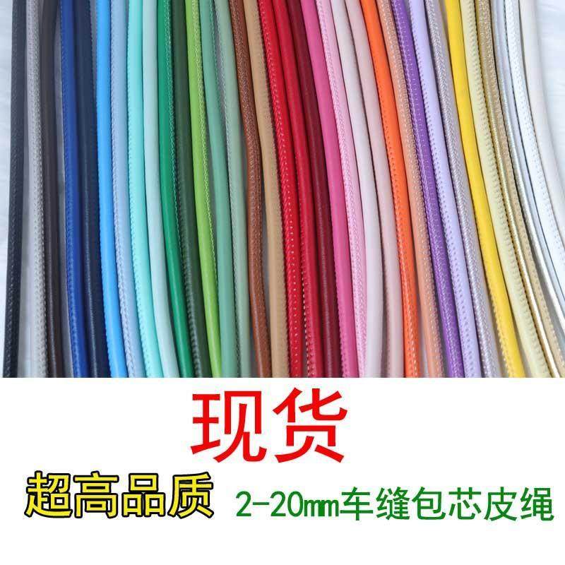 PU皮革锁边踩线车缝圆包芯手提绳拎手肩带绳饰品DIY牵引编织皮绳