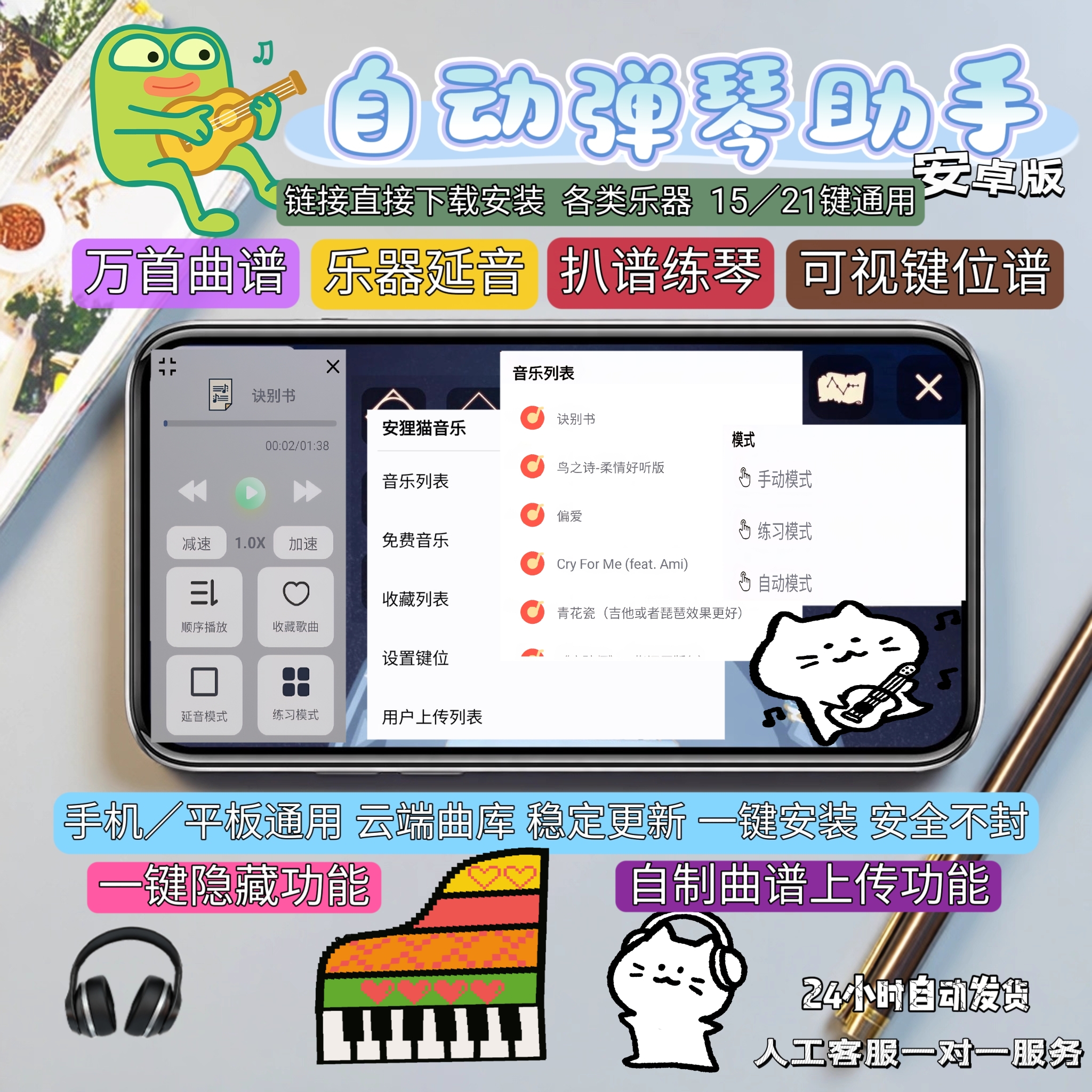 安卓辅助自动弹琴15／21键乐器海量曲谱稳定更新练琴扒谱