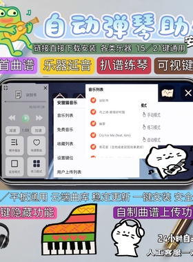 安卓自动弹琴助手15／21键钢琴弹奏小提琴延音扒谱海量曲谱