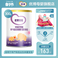 优博安能奶粉特殊医学用途早产低出生体重婴幼儿配方奶粉300g罐装