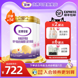 优博安能奶粉特殊医学用途早产低出生体重婴儿配方奶粉700g 2罐装