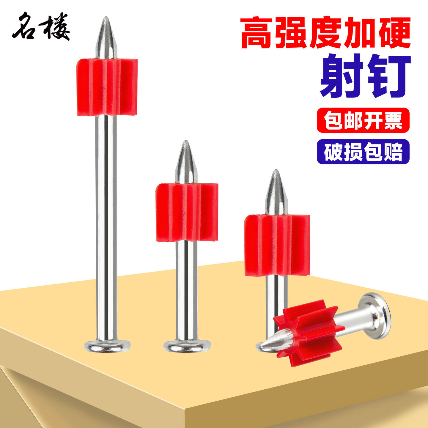 当天发货免费开票高强度加硬射钉图片