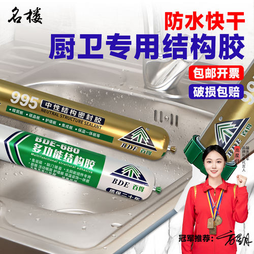 当天发货免费开票百得厨卫结构胶