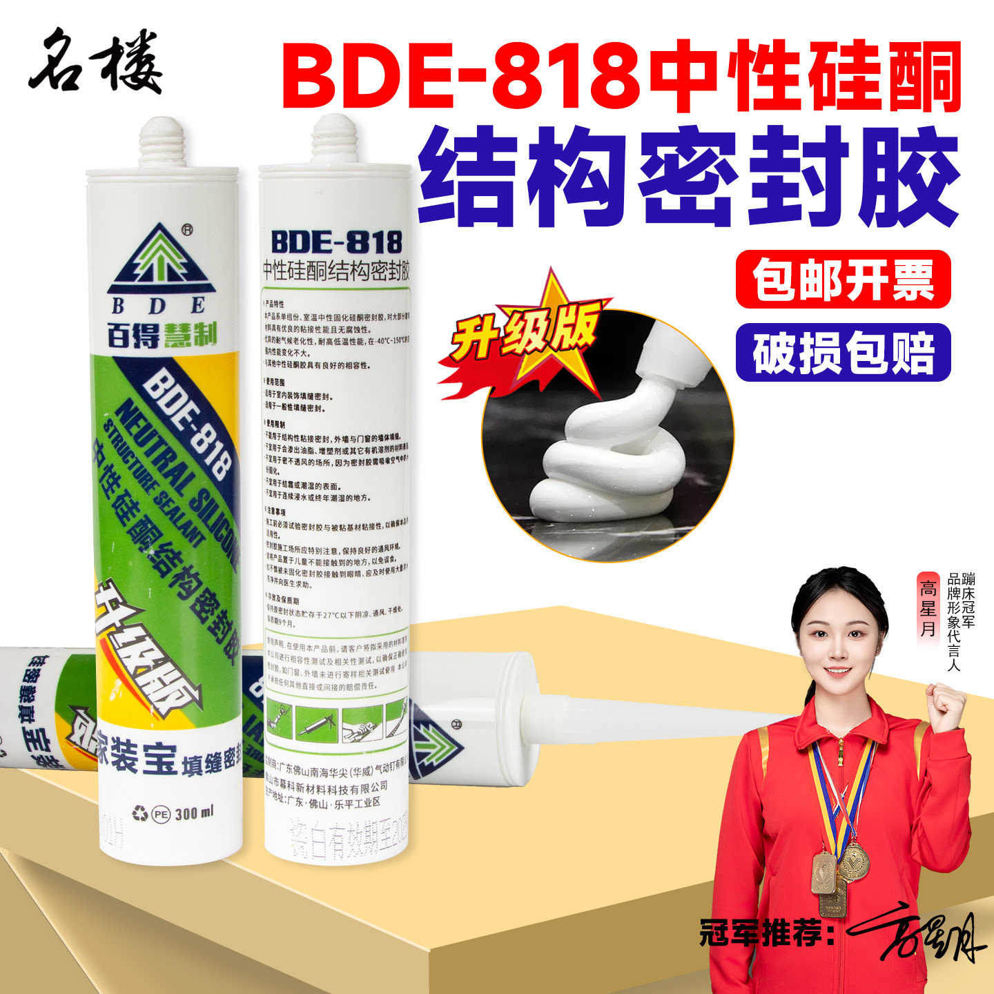 【急速发货】高强力度818密封胶