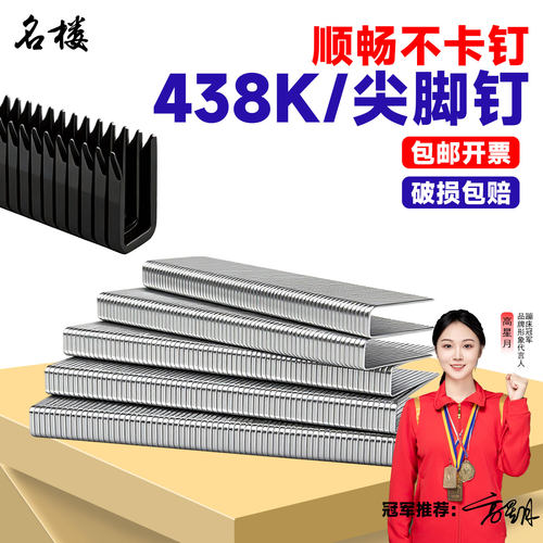 下单速发】百得k钉尖角钉438416