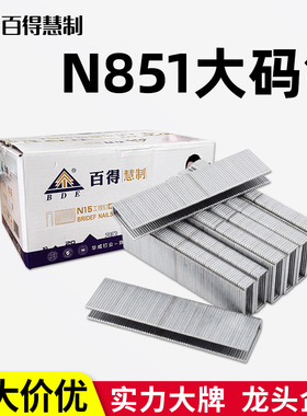 百得慧制N851气枪大码钉沙发包装钉 U型钉N钉N11N13N15N17N21包邮