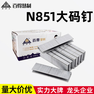百得慧制N851气枪大码钉包装钉