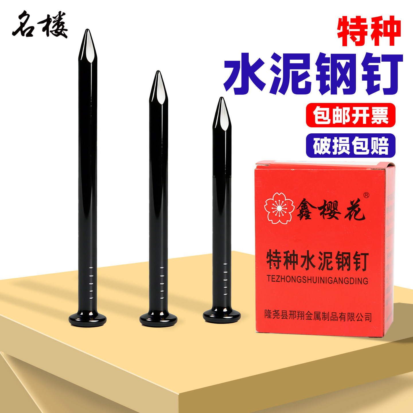 特种水泥钢钉高强度钢钉圆木工钉水泥钉墙钉砖墙混凝土水泥墙专用