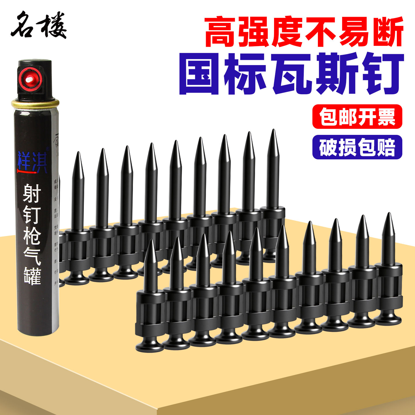 【当天发货免费开票】瓦斯射钉