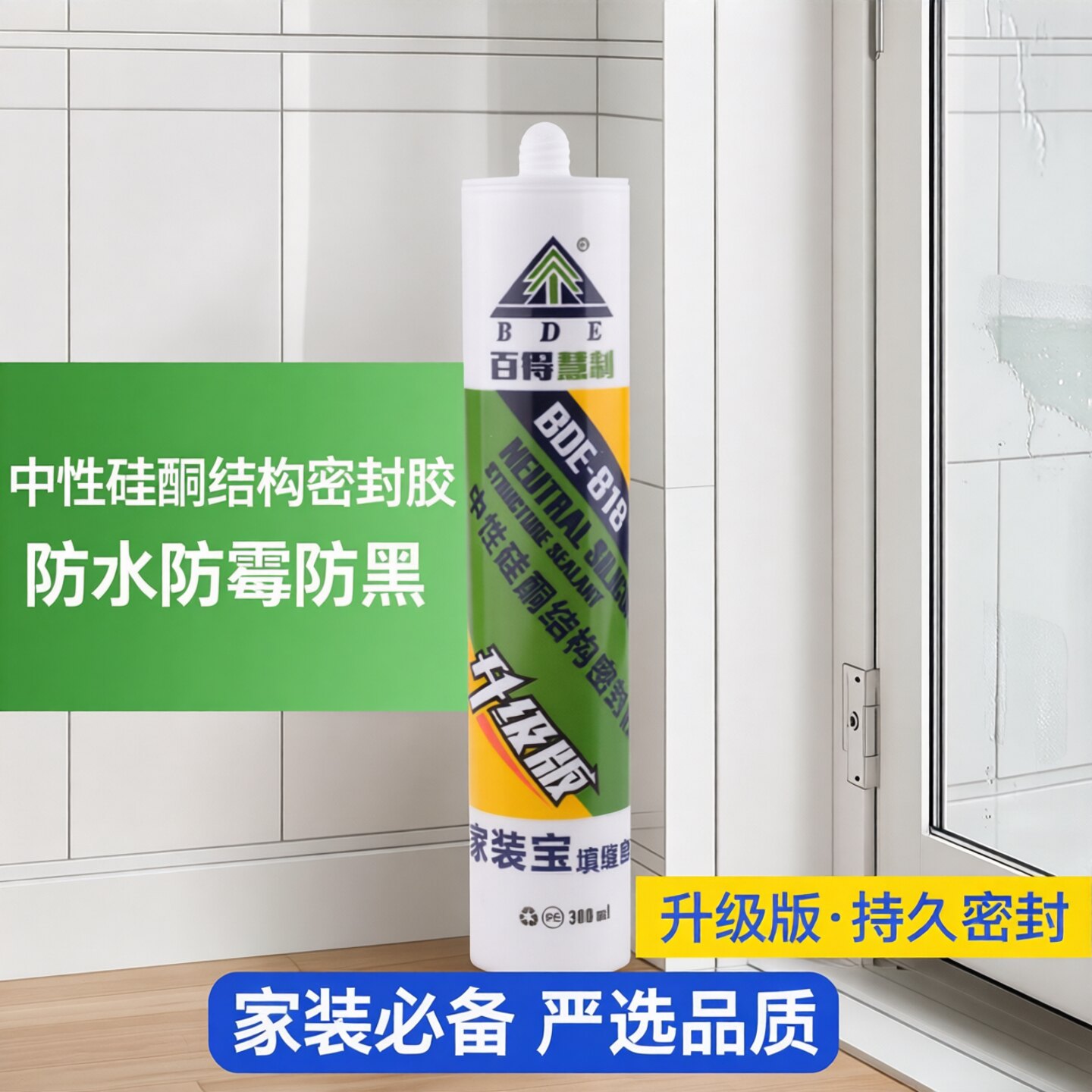 BDE百得慧制中性门窗密封硅酮胶图片