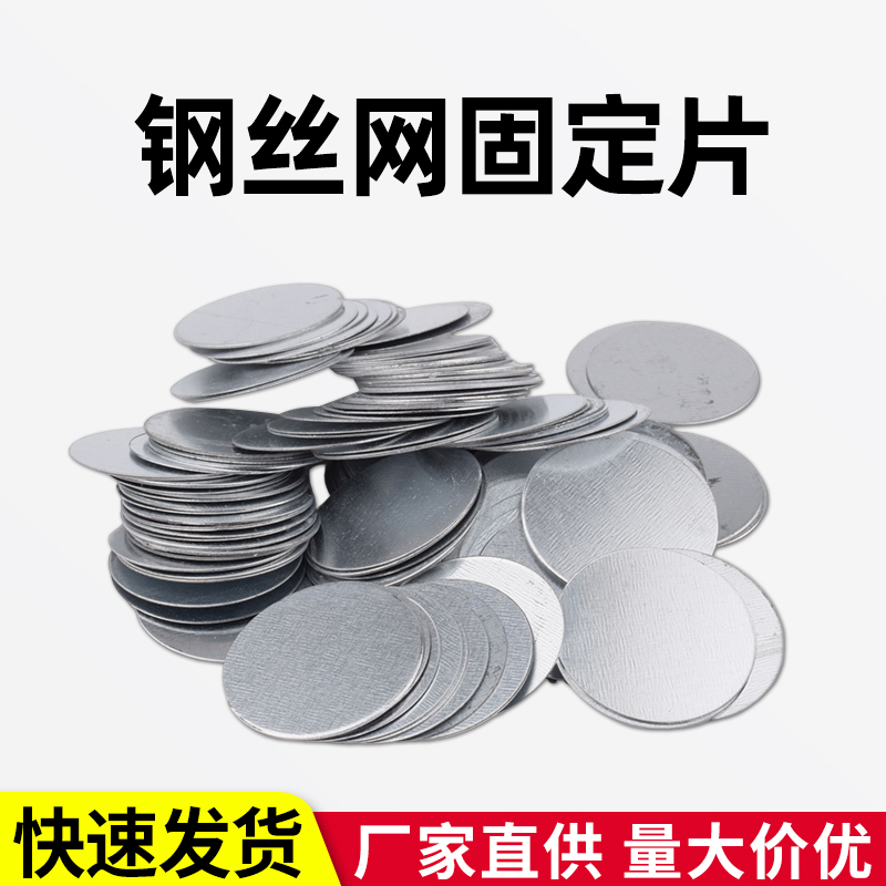 钢丝网固定垫片配钢排钉铁皮挂网