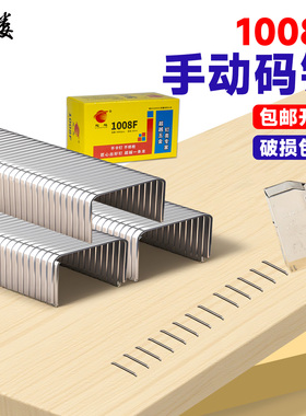 1008F手动码钉U型钉马丁枪钉油画喷绘相框画布沙发钉子射钉门型钉