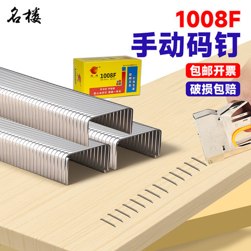 当天发货免费开票1008F手动码钉