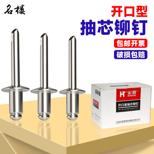 当天发货免费开票开口型抽芯铆钉