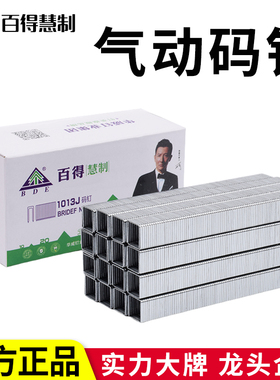 百得气动码钉U型枪钉马钉1008J1010J1013J1022J419422J门型钉整箱
