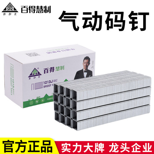 百得码钉气动枪钉1013门型钉