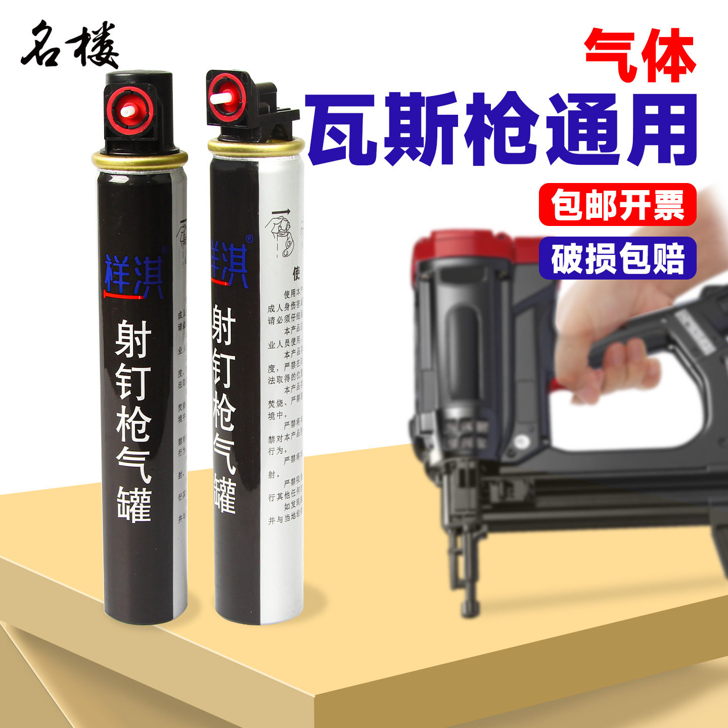当天发货免费开票瓦斯枪通用气罐