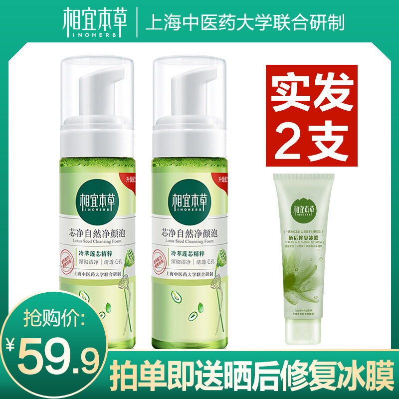 相宜本草芯净自然净颜泡女泡沫洗面奶洁面乳补水保湿舒缓170ml