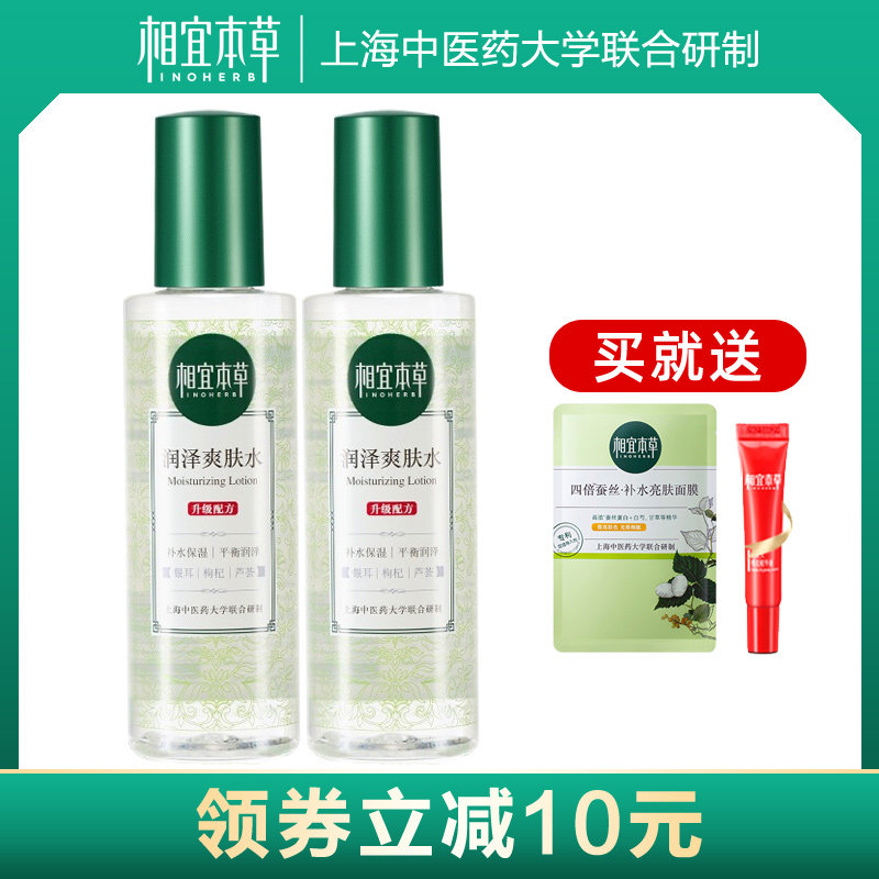 相宜本草爽肤水大瓶清爽型收缩毛孔控油保湿补水化妆女男正品学生