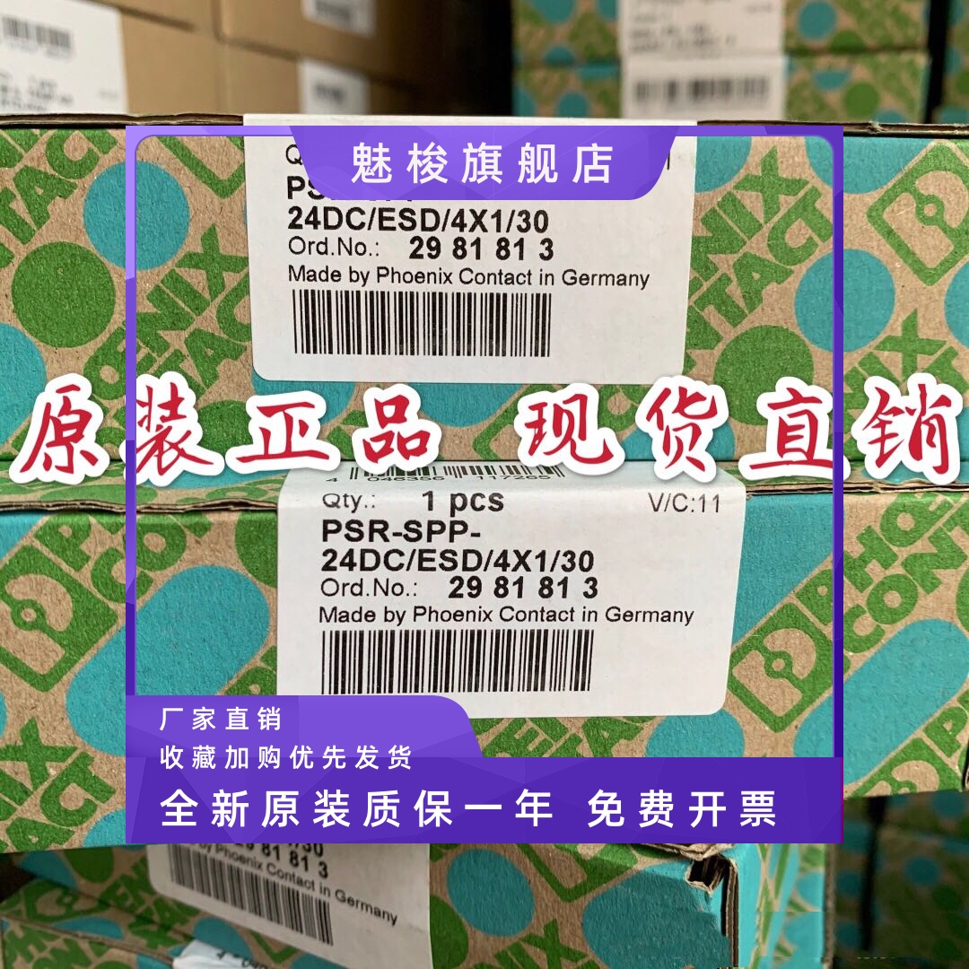 PSR-SPP- 24DC/ESD/4X1/30进口菲尼克斯继电器 2981813