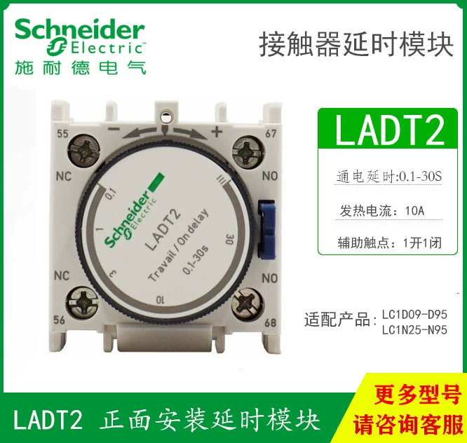 施耐德接触器时间继电LADT