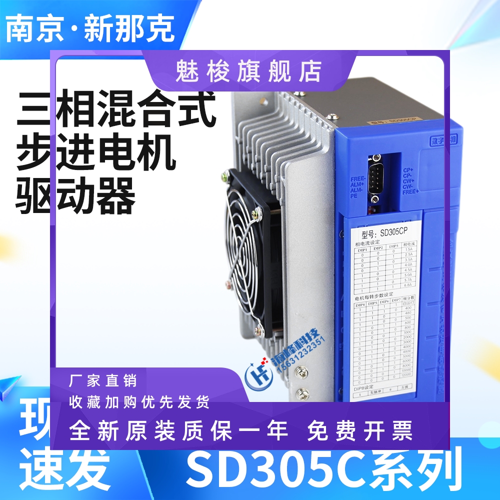 SD305CP全数字三相混合式步进电机驱动器 SD305E XNK新那克SD305C