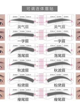 儿童画眉神器 眉卡 小号眉毛定型卡挑眉划眉毛贴纸懒人初学者全套