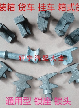 集装箱锁具厢式货车门拉手车门锁头锁座一寸六分锁具货车后门锁扣