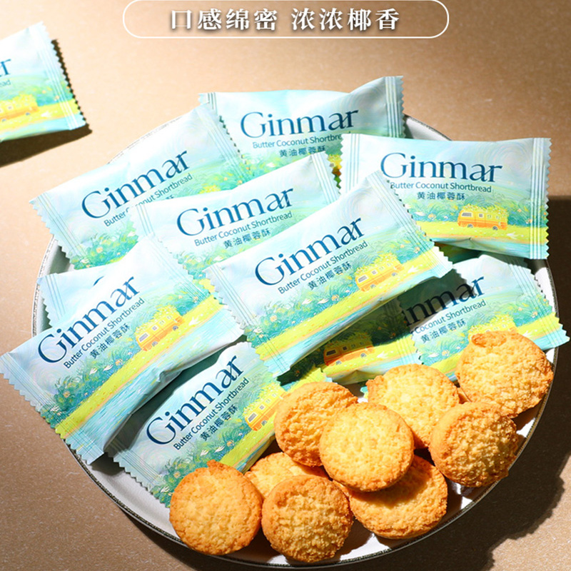 黄油椰蓉酥饼干结婚喜糖