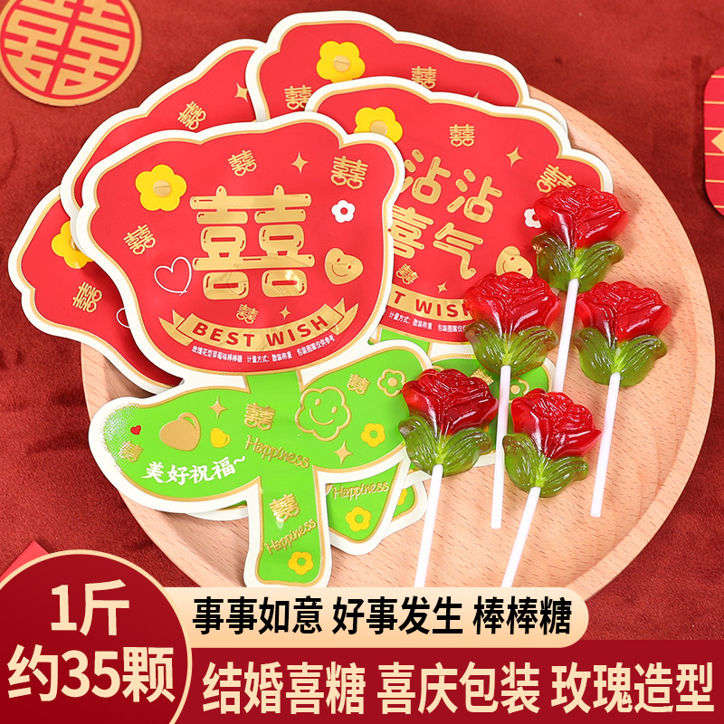 结婚喜糖婚糖创意喜字玫瑰花草莓味棒棒糖订婚婚庆婚礼回礼糖果