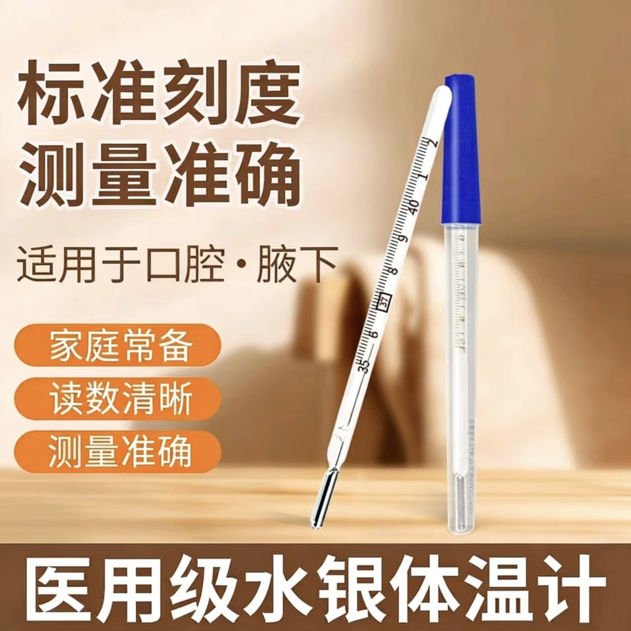 玻璃体温计腋下口腔准确测量