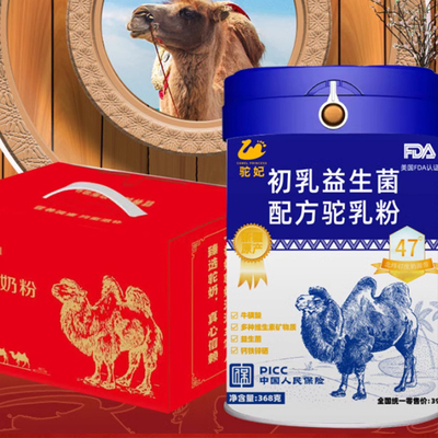 驼妃初乳益生菌配方驼乳粉旗舰店
